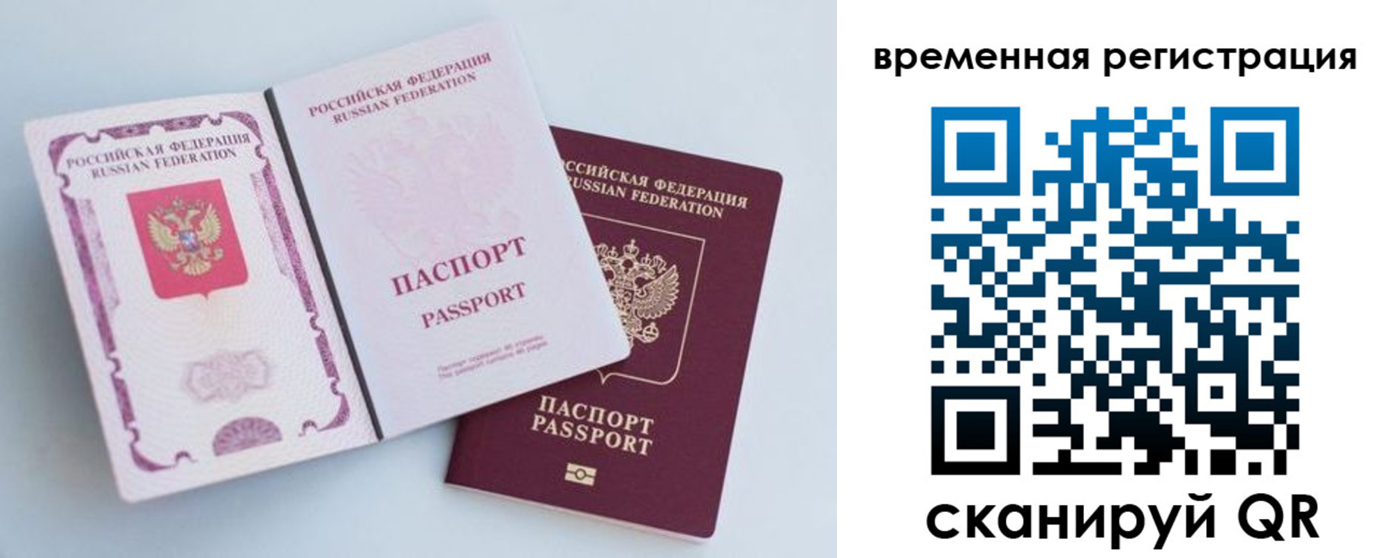 временная регистрация законно в Вологде