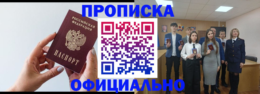 прописка от собственника в Вологде