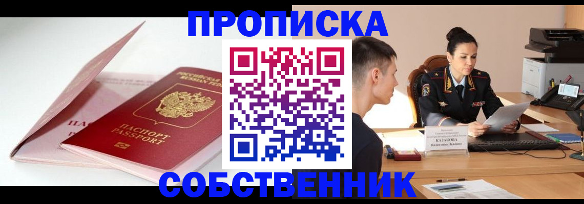 купить прописку в Вологде