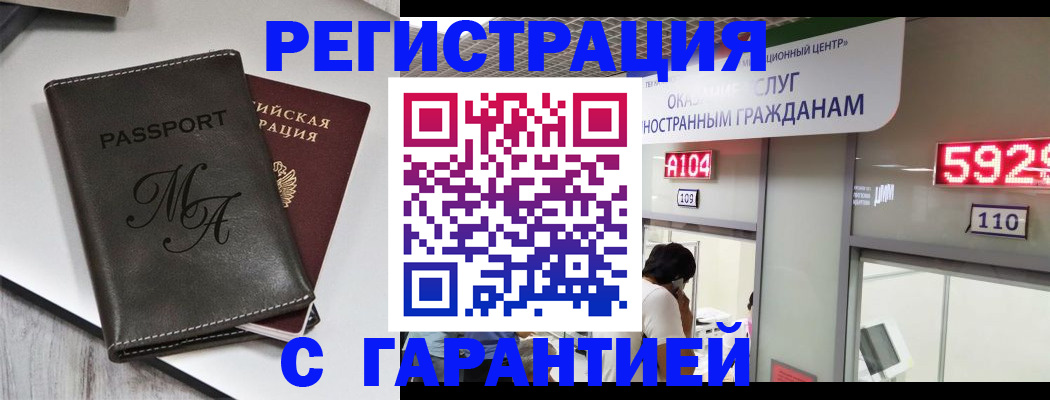 временная регистрация законно в Вологде