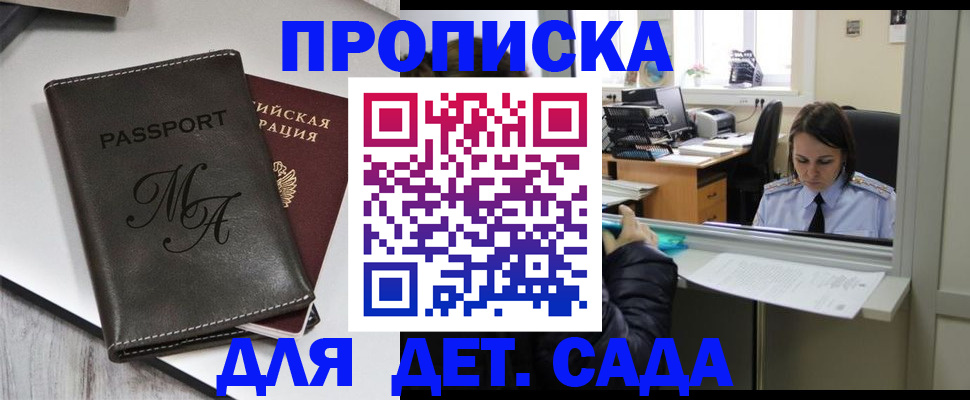 прописка для работы в Вологде