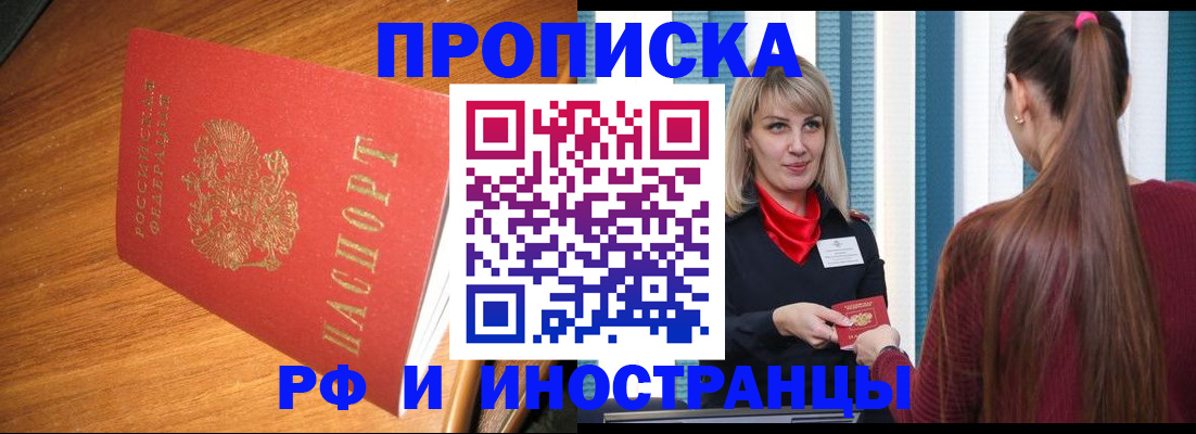 прописка 2025 в Вологде