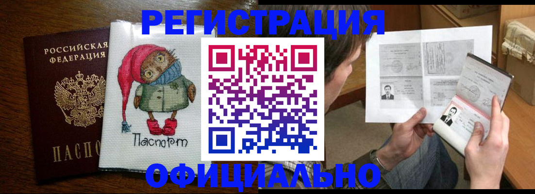 прописка регистрация в Вологде